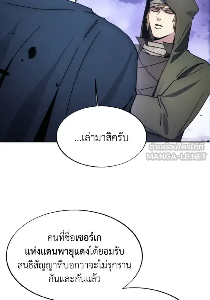 How to Live as a Villain ตอนที่ 173 หน้า 83