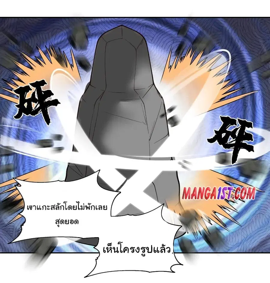 I Have a Dragon in My Body ตอนที่ 330 หน้า 5