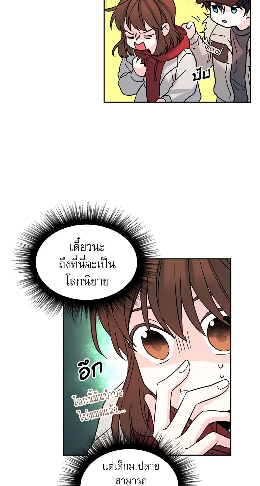 My Life as an Internet Novel ตอนที่ 14 หน้า 25