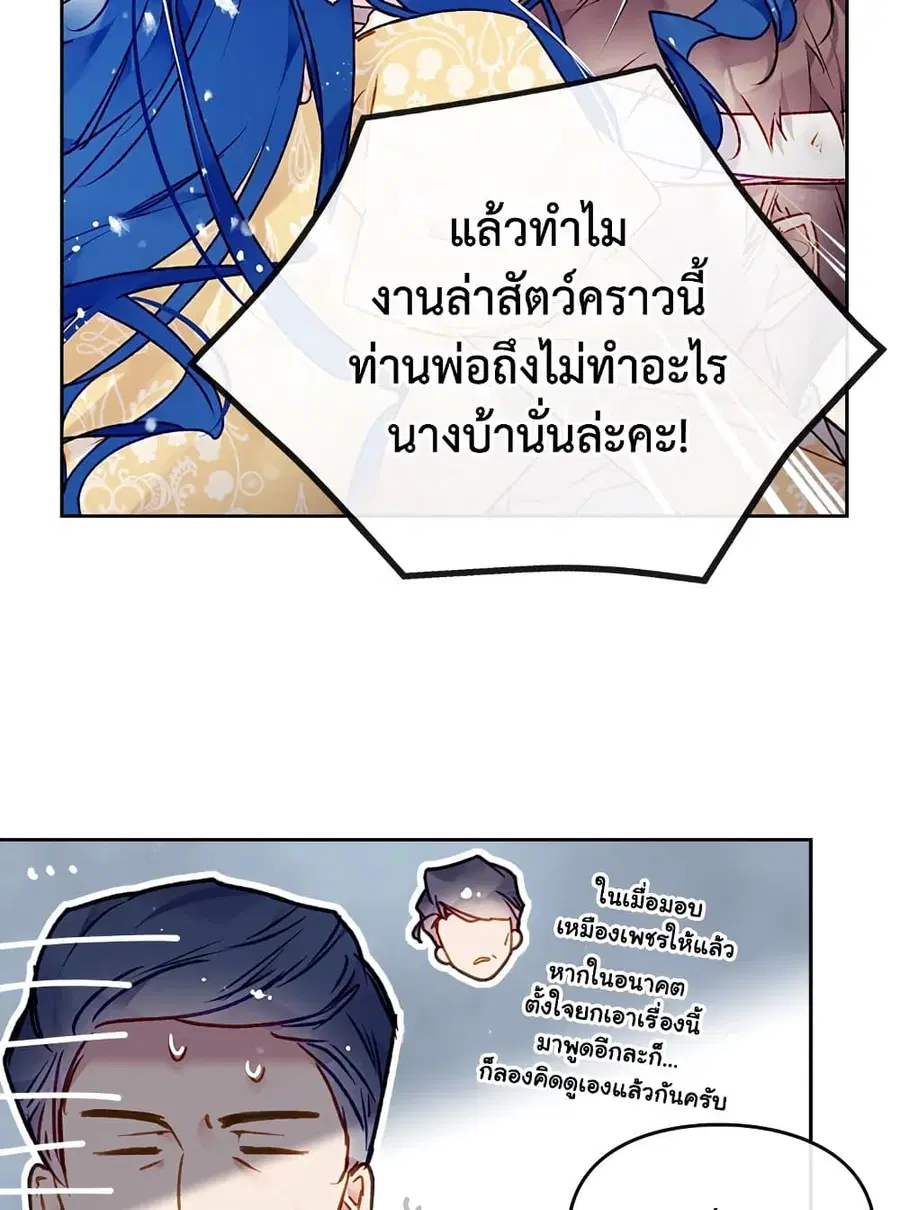 Death Is The Only Ending For The Villainess ตอนที่ 79 หน้า 27