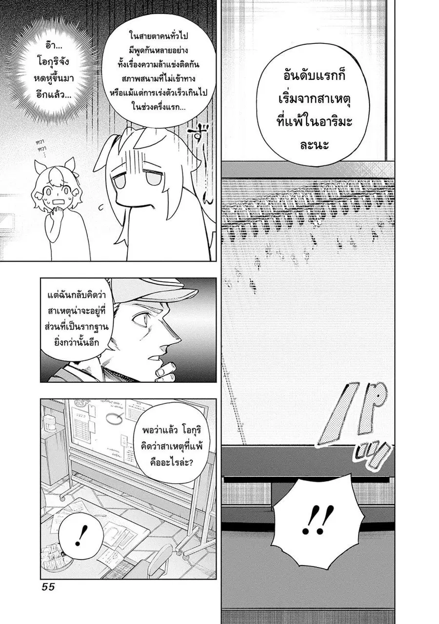 Uma Musume: Cinderella Gray ตอนที่ 148 หน้า 7