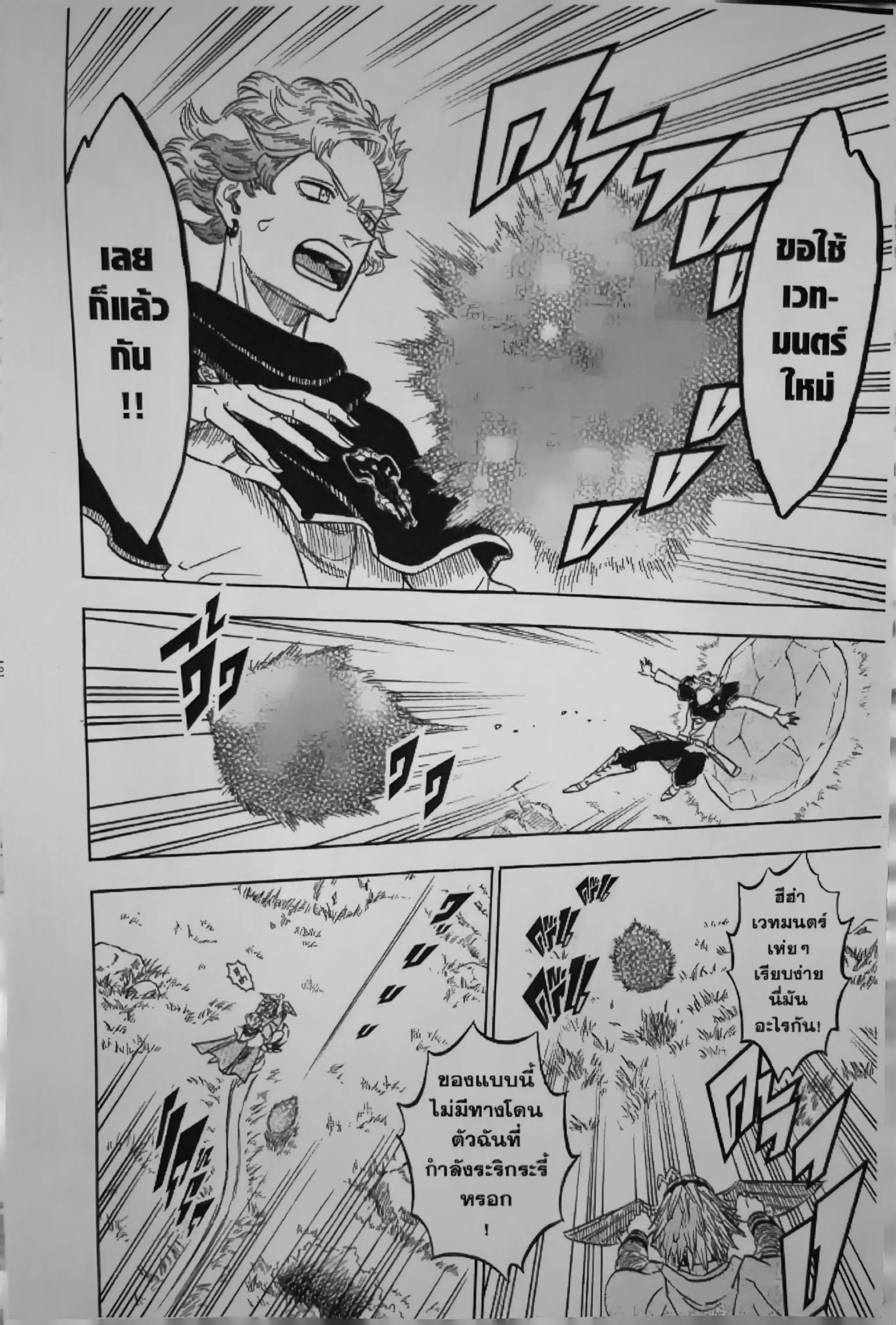 Black Clover ตอนที่ 126 หน้า 10
