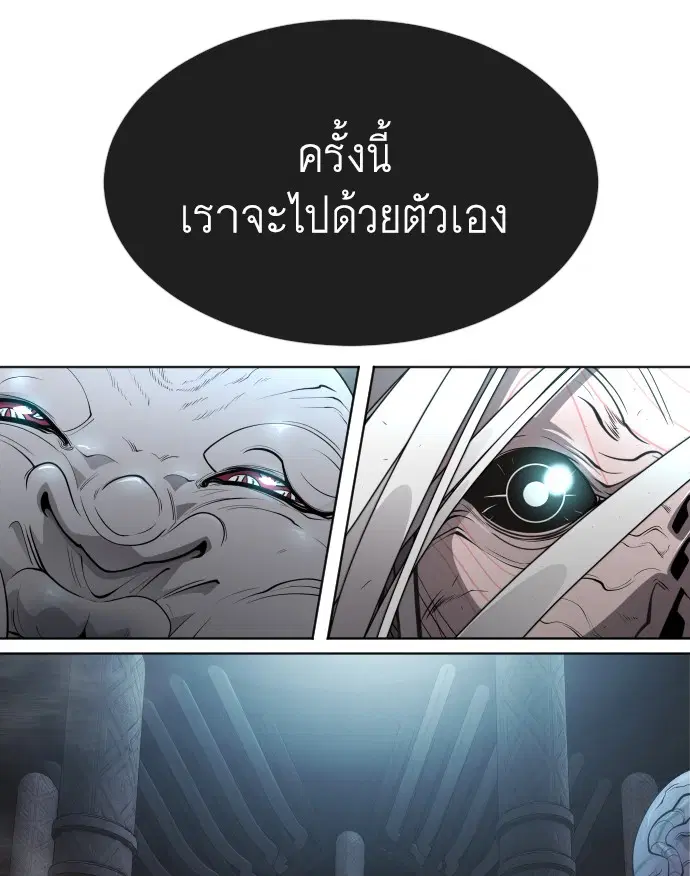 Superhuman Era ตอนที่ 106 หน้า 97