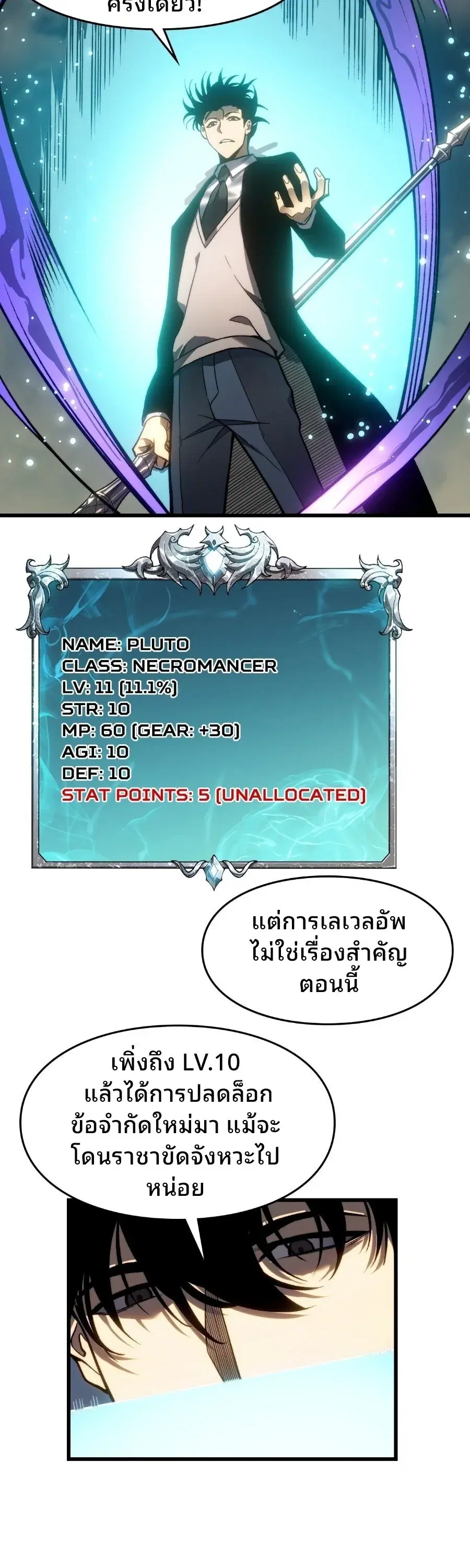 Rise of the Limitless Necromancer – กำเนิดใหม่ เนโครแมนเซอร์ไร้ขีดจำกัด ตอนที่ 7 หน้า 35