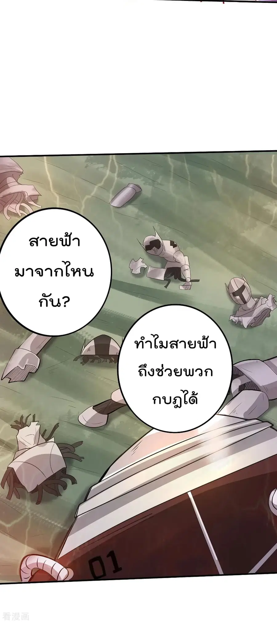 Immortal King of City ตอนที่ 114 หน้า 23