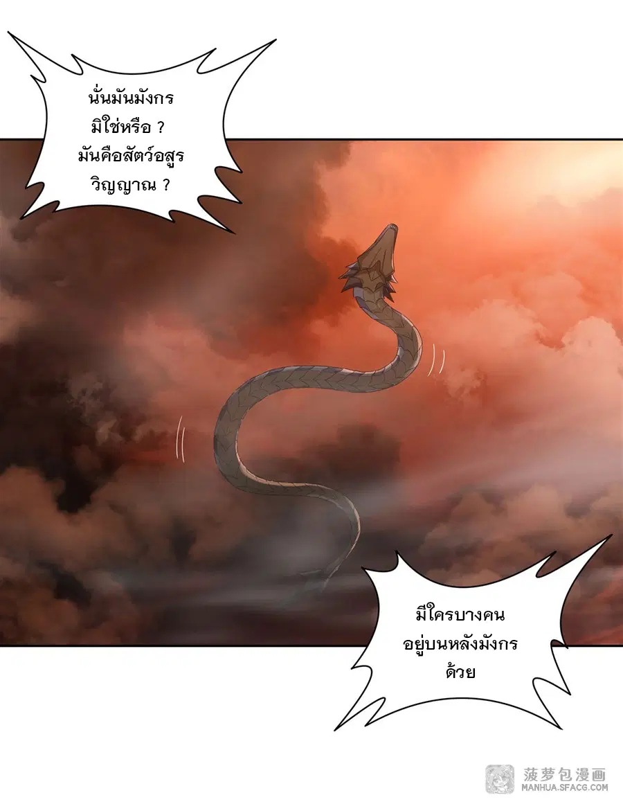 My Female Disciples are all Future Masters of the Heavens ตอนที่ 20 หน้า 11