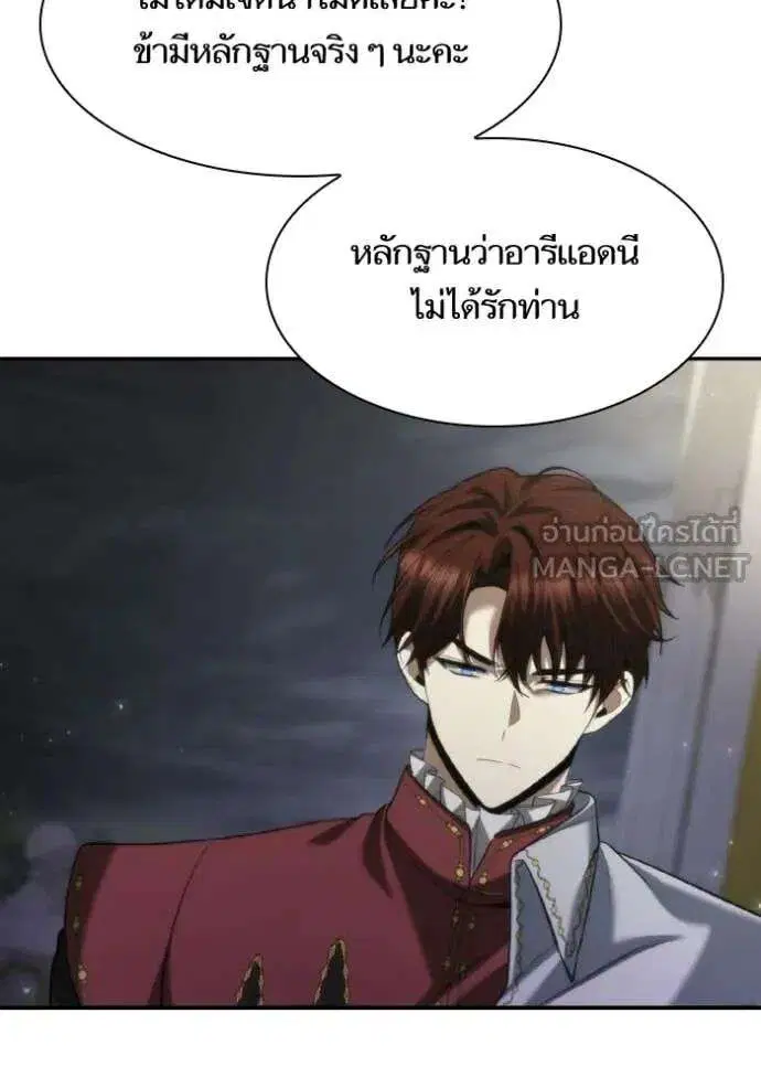 Sister I Am the Queen in This Life ตอนที่ 173 หน้า 20