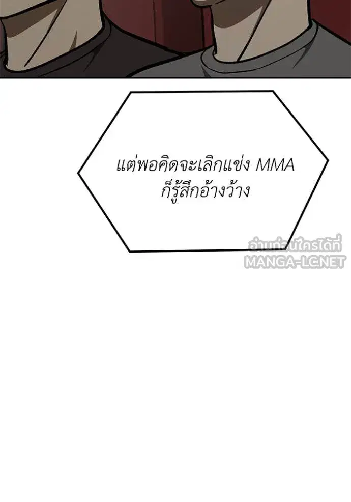 King of the Octagon ตอนที่ 183 หน้า 14
