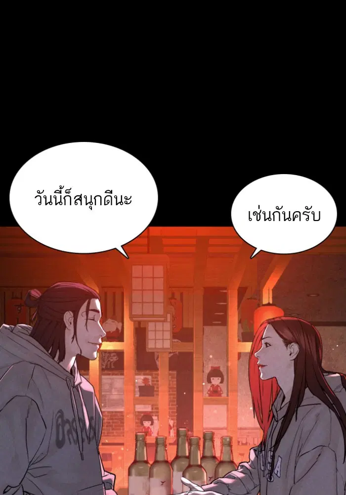How to Fight ตอนที่ 120 หน้า 54