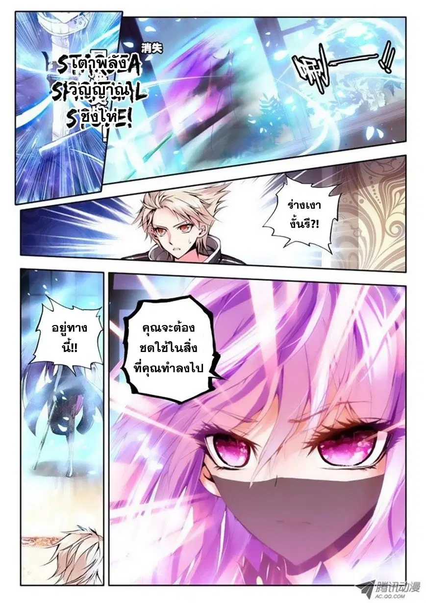 Shen Yin Wang Zuo ตอนที่ 39 หน้า 10