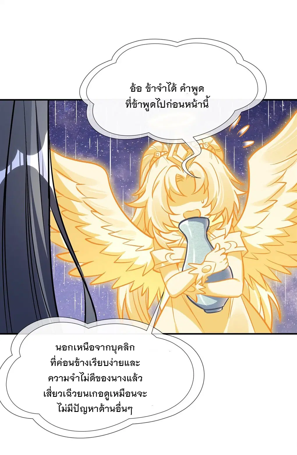 My Female Disciples are all Future Masters of the Heavens ตอนที่ 95 หน้า 6