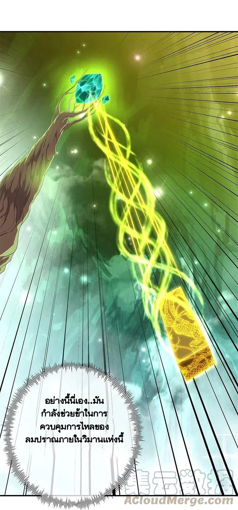 Peerless Battle Spirit ตอนที่ 396 หน้า 50