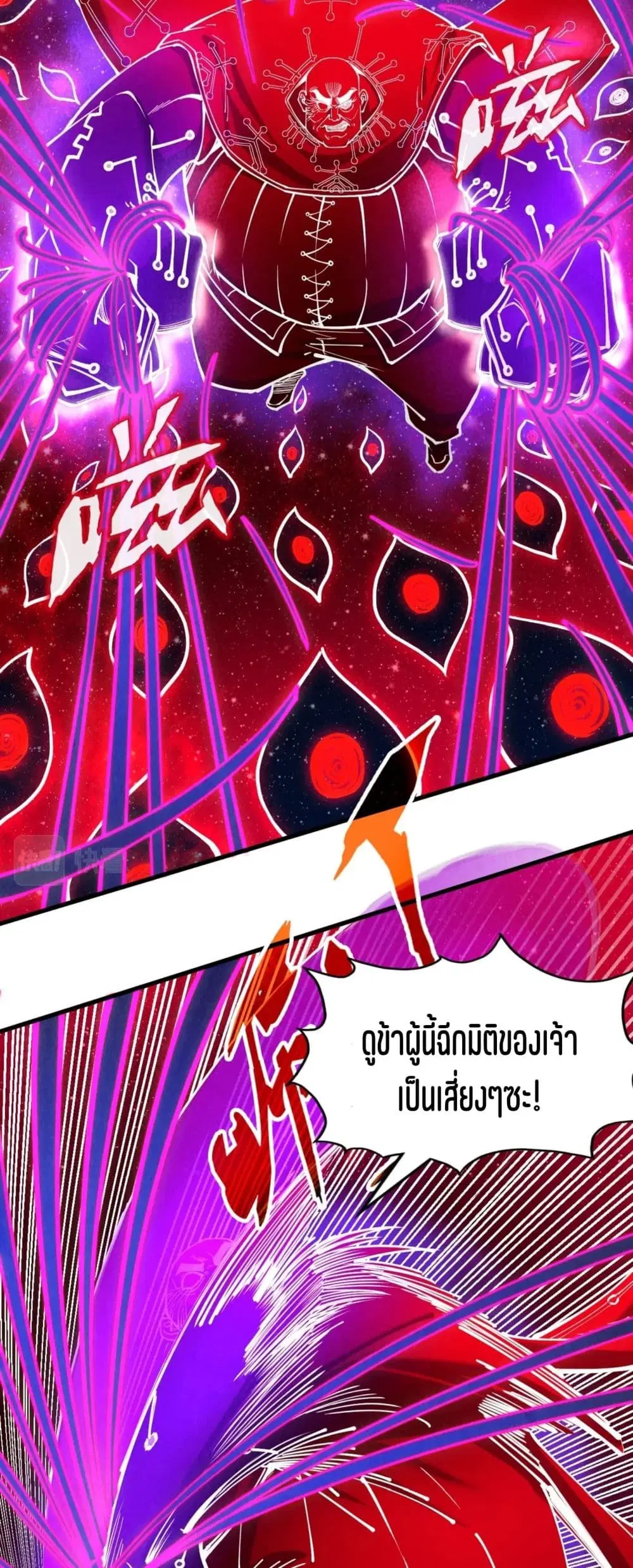 The Eternal Supreme ตอนที่ 177 หน้า 25