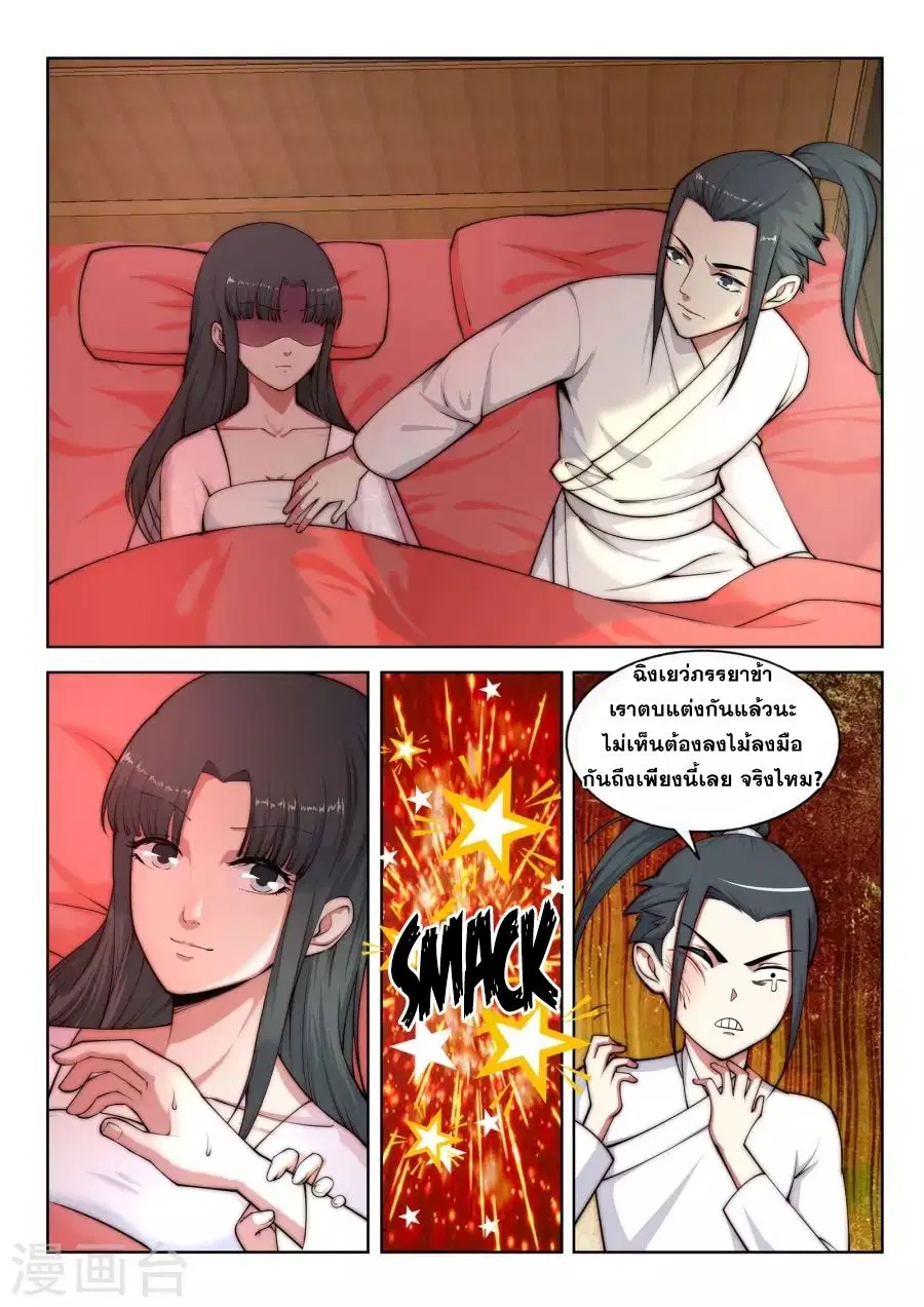 Against the Gods ตอนที่ 14 หน้า 10