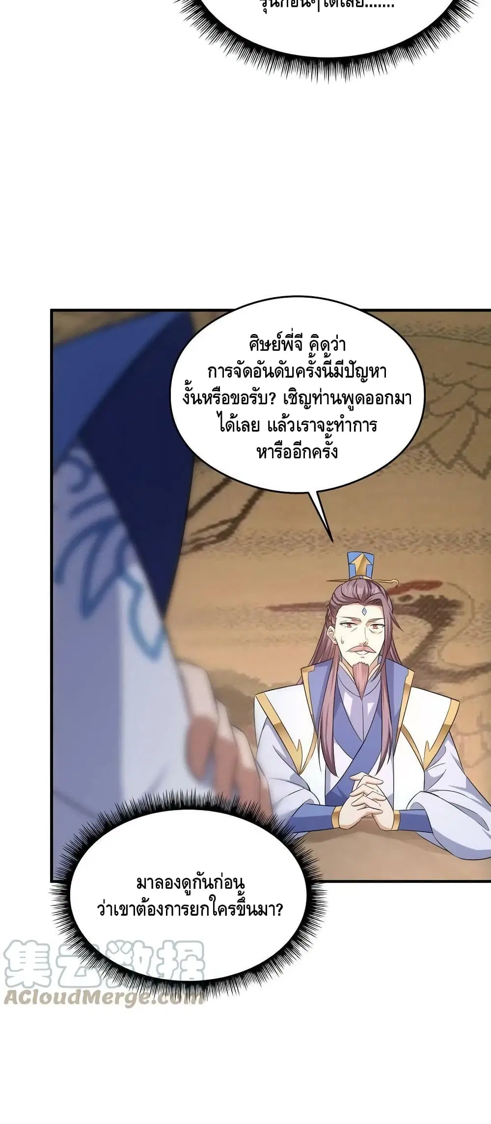 Keep A Low Profile ตอนที่ 143 หน้า 11