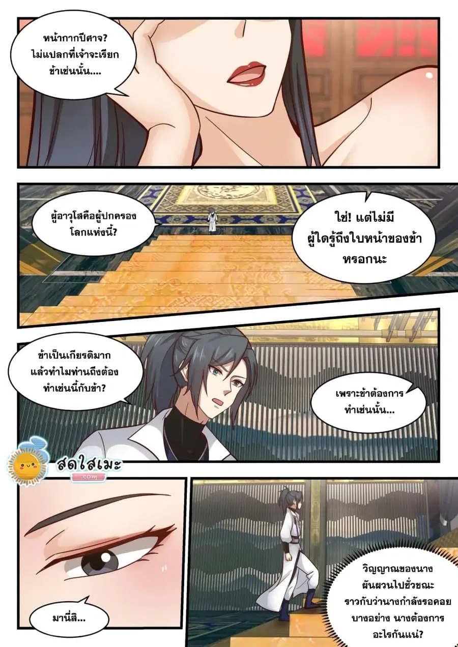 Martial Peak ตอนที่ 1770 หน้า 12