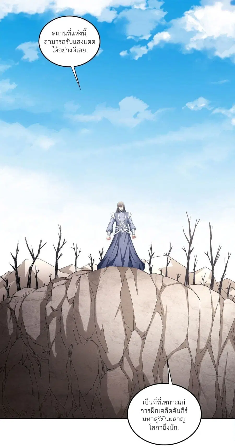 God of Martial Arts ตอนที่ 434 หน้า 24