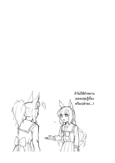 Uma Musume: Cinderella Gray ตอนที่ 21 หน้า 18