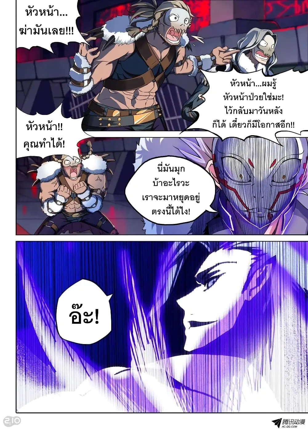 Silver Gravekeeper ตอนที่ 129 หน้า 10