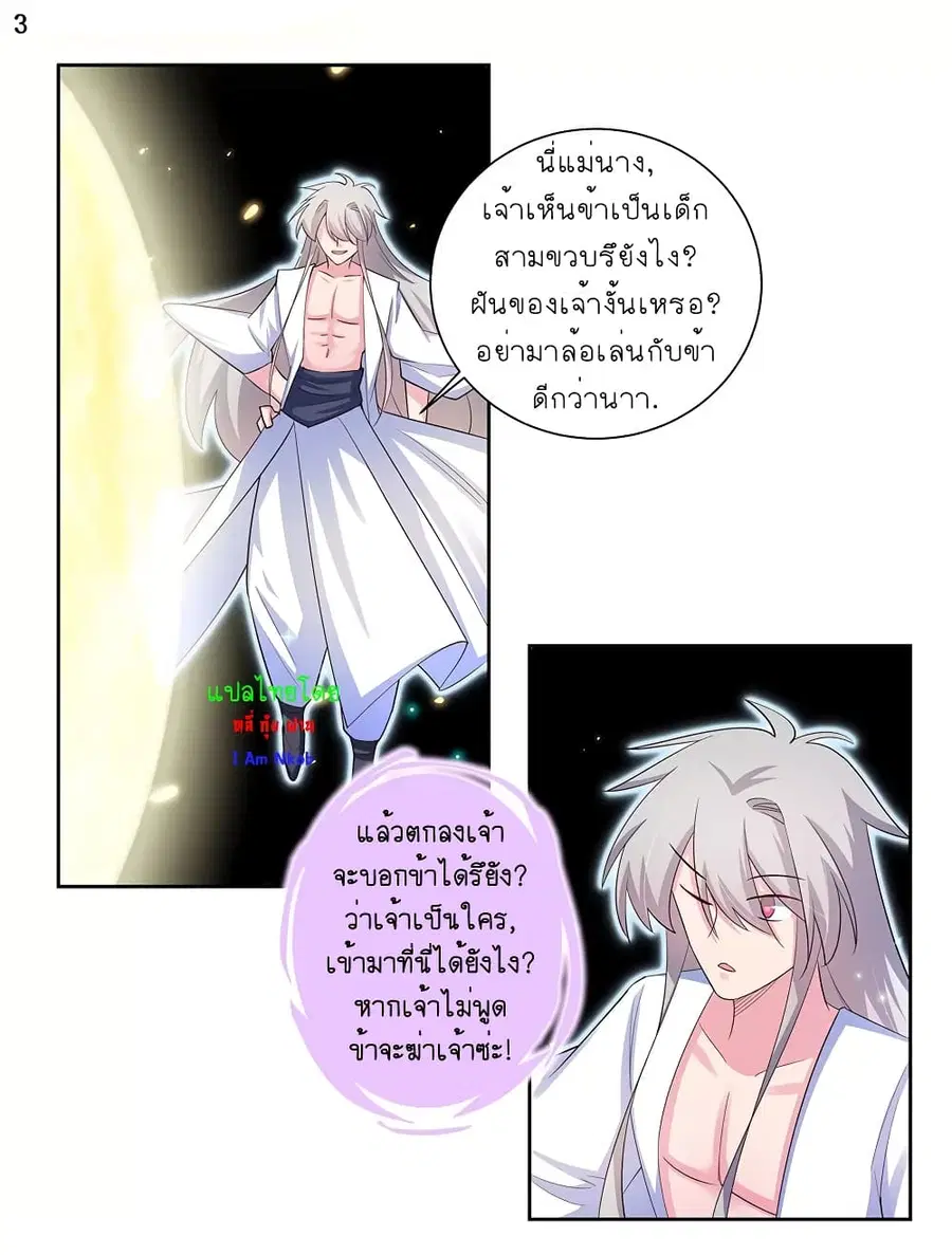 Above All Gods ตอนที่ 68 หน้า 4