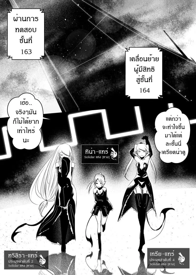 Path A waY ตอนที่ 103 หน้า 11