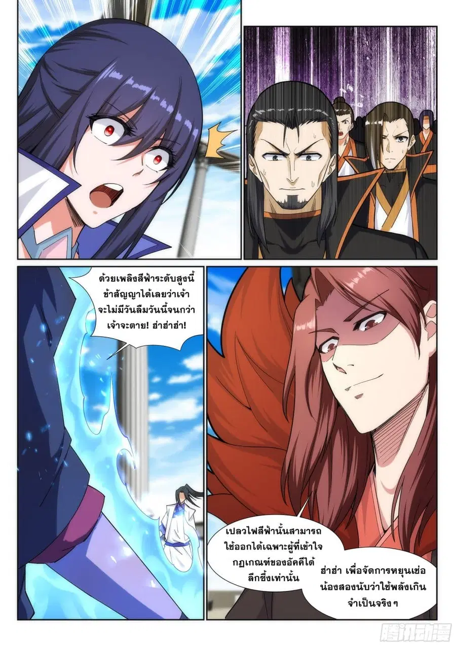 Against the Gods ตอนที่ 138 หน้า 10