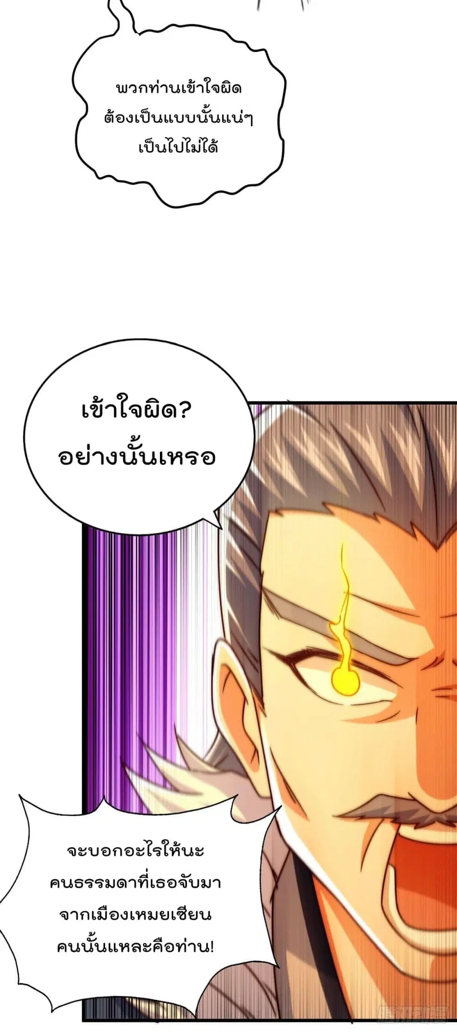 Who is your Daddy ตอนที่ 96 หน้า 21