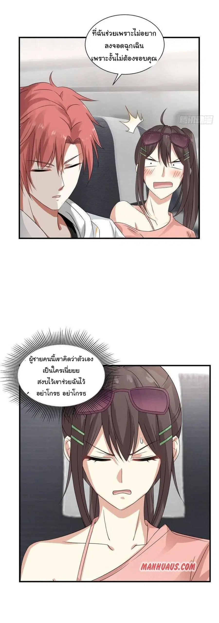 I Have a Dragon in My Body ตอนที่ 249 หน้า 13