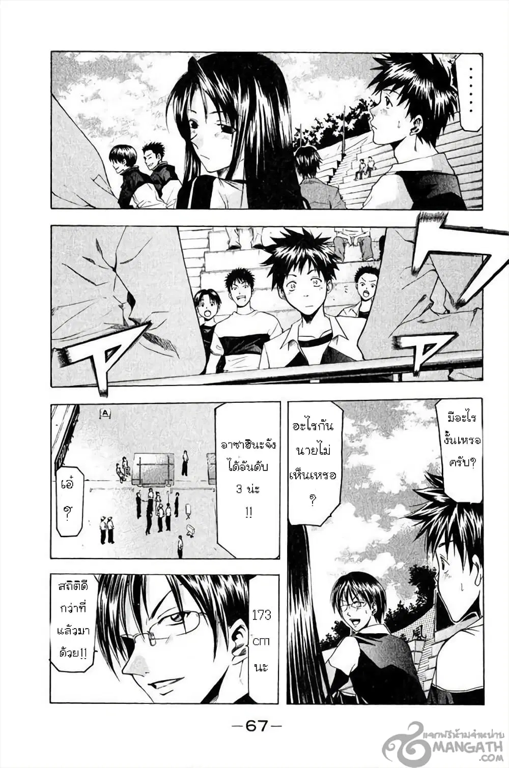 Suzuka ตอนที่ 34 หน้า 17