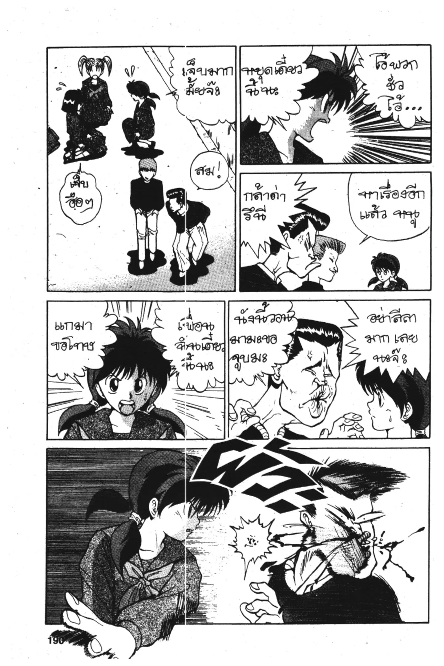 Yu Yu Hakusho ตอนที่ 7 หน้า 16