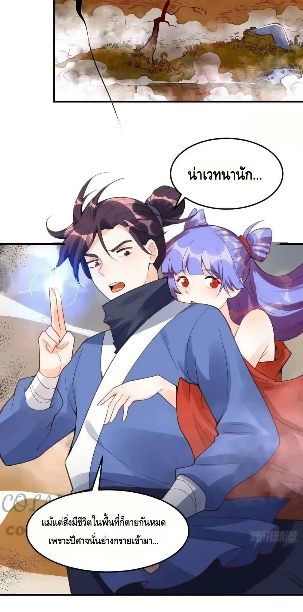 It Turns Out That I Am A Big Cultivator ตอนที่ 204 หน้า 9