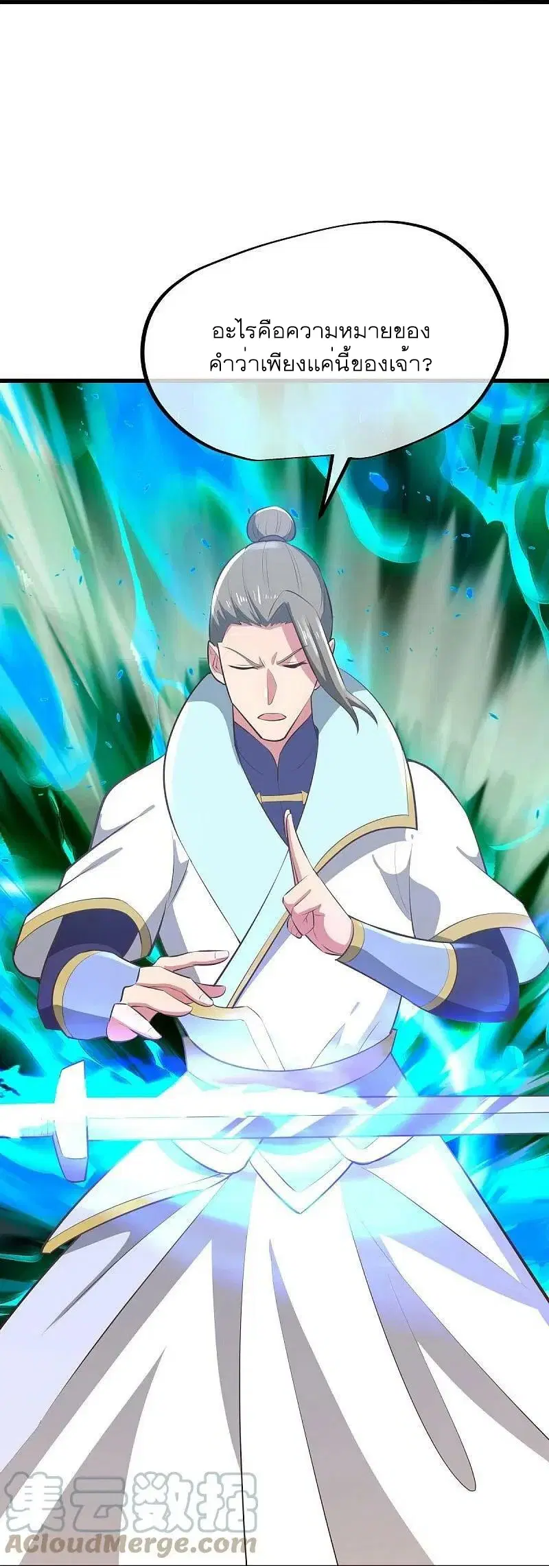 Peerless Battle Spirit ตอนที่ 535 หน้า 72