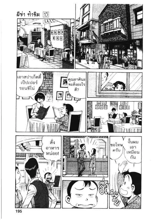 Kachuu Hana ตอนที่ 96 หน้า 13