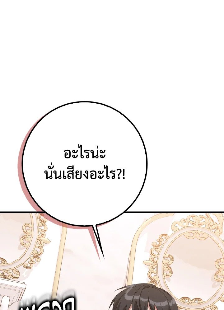 Max Level Player ตอนที่ 97 หน้า 110
