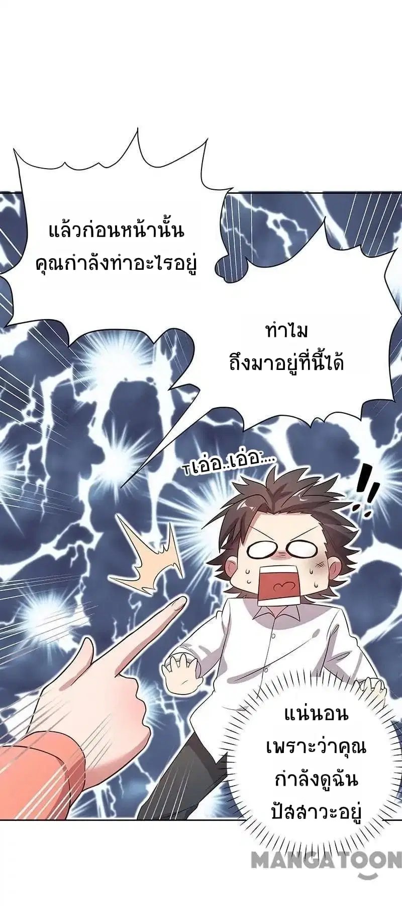 The Super Doctor From 2089 ตอนที่ 1 หน้า 51