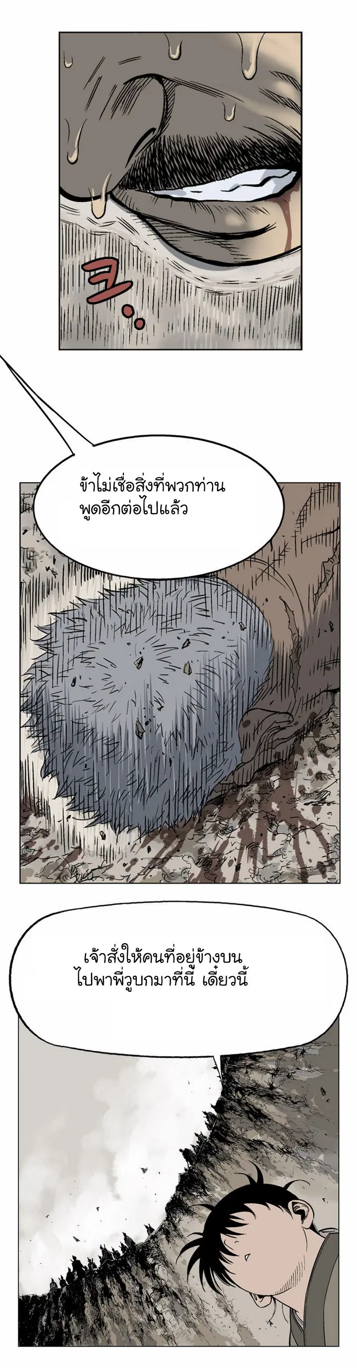 Gosu ตอนที่ 32 หน้า 9