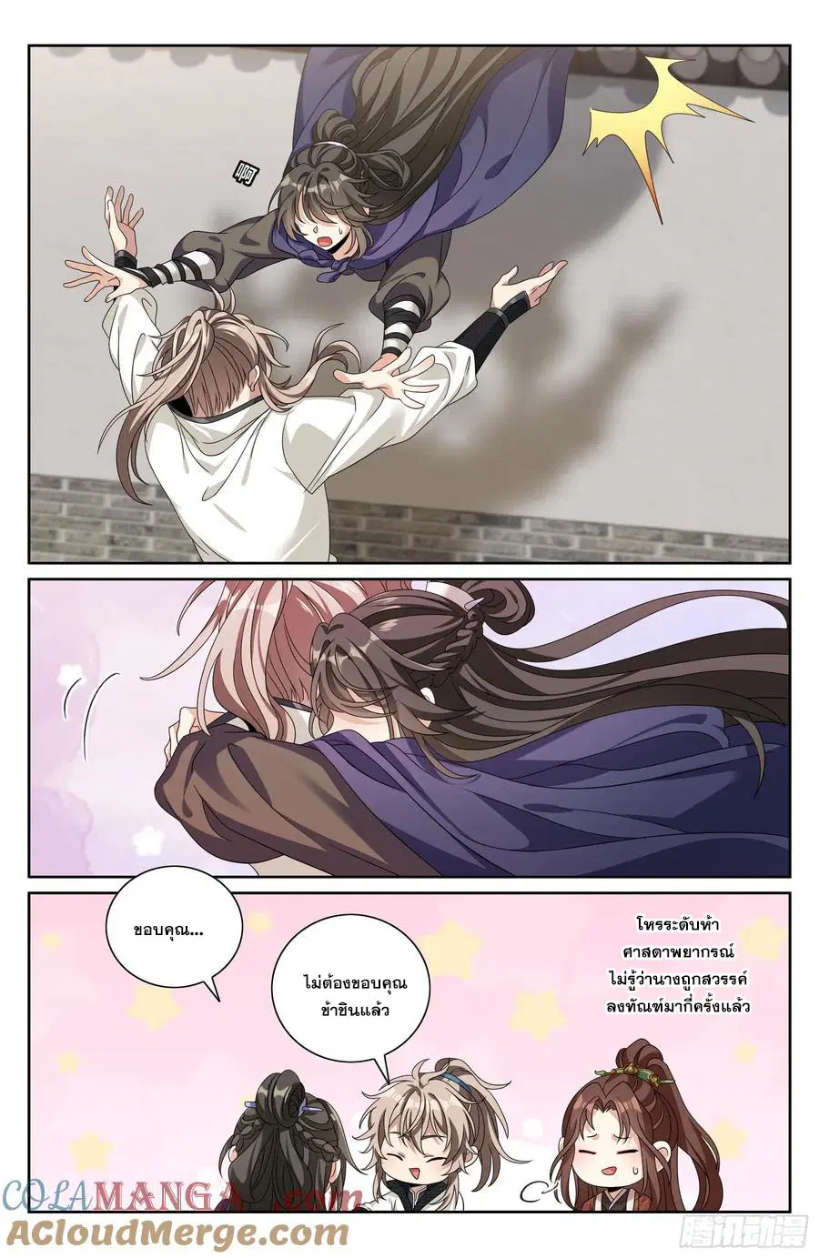 Nightwatcher ตอนที่ 487 หน้า 16