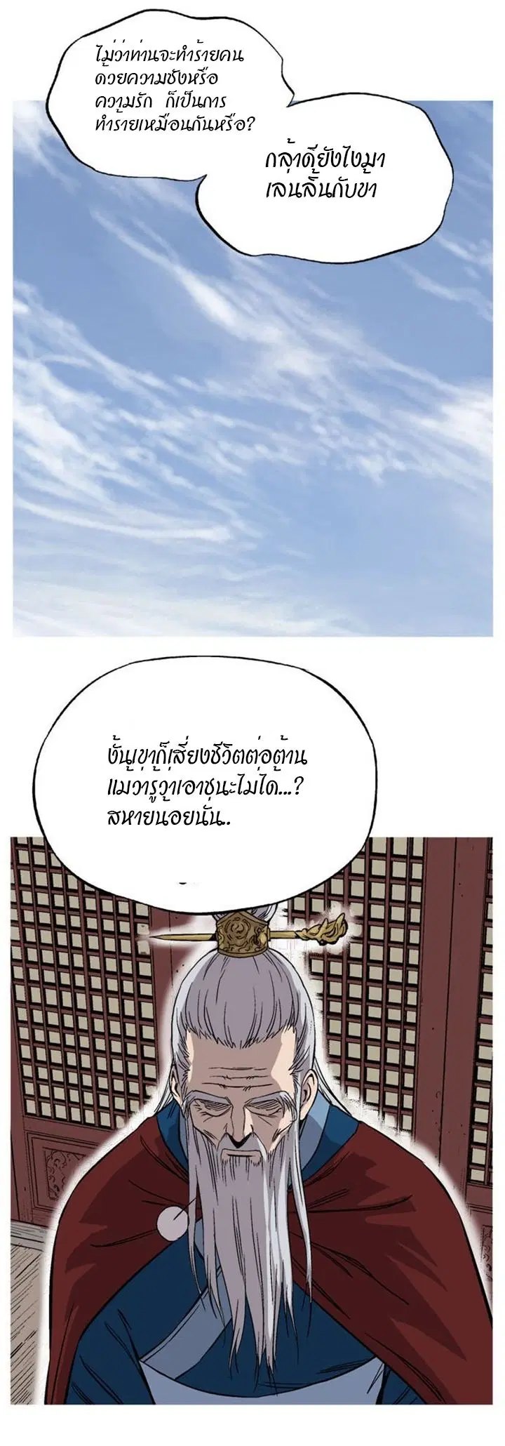 Gosu ตอนที่ 228 หน้า 45