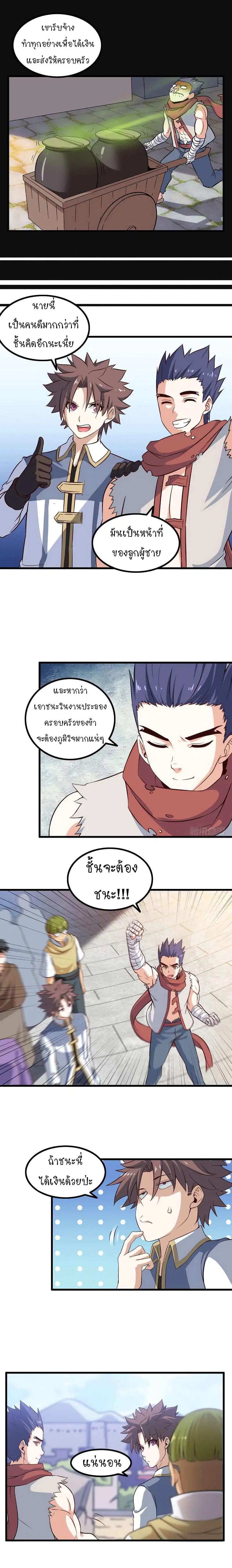 My Wife is a Demon Queen ตอนที่ 51 หน้า 4