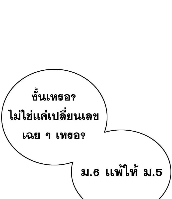 Bad Guy ตอนที่ 153 หน้า 130