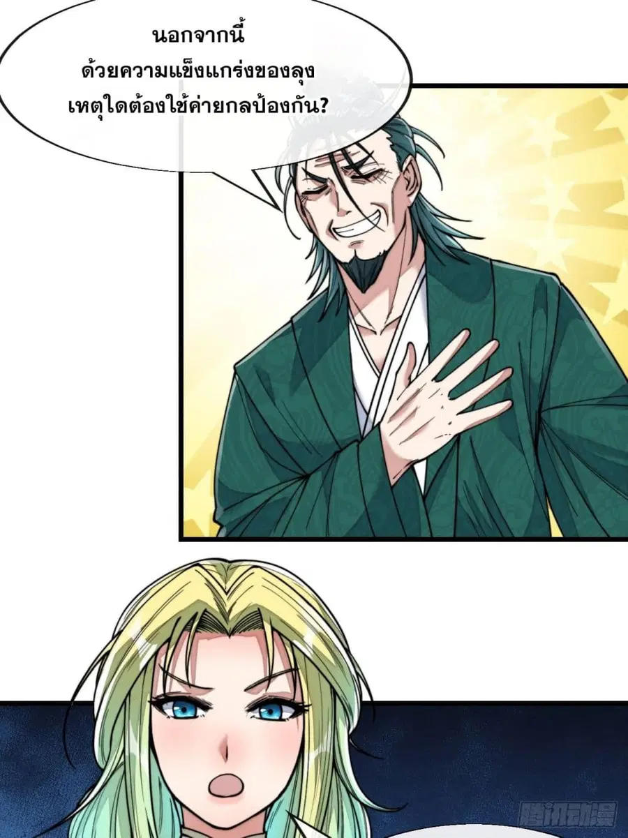 I’m Really Not the Son of Luck ตอนที่ 57 หน้า 13
