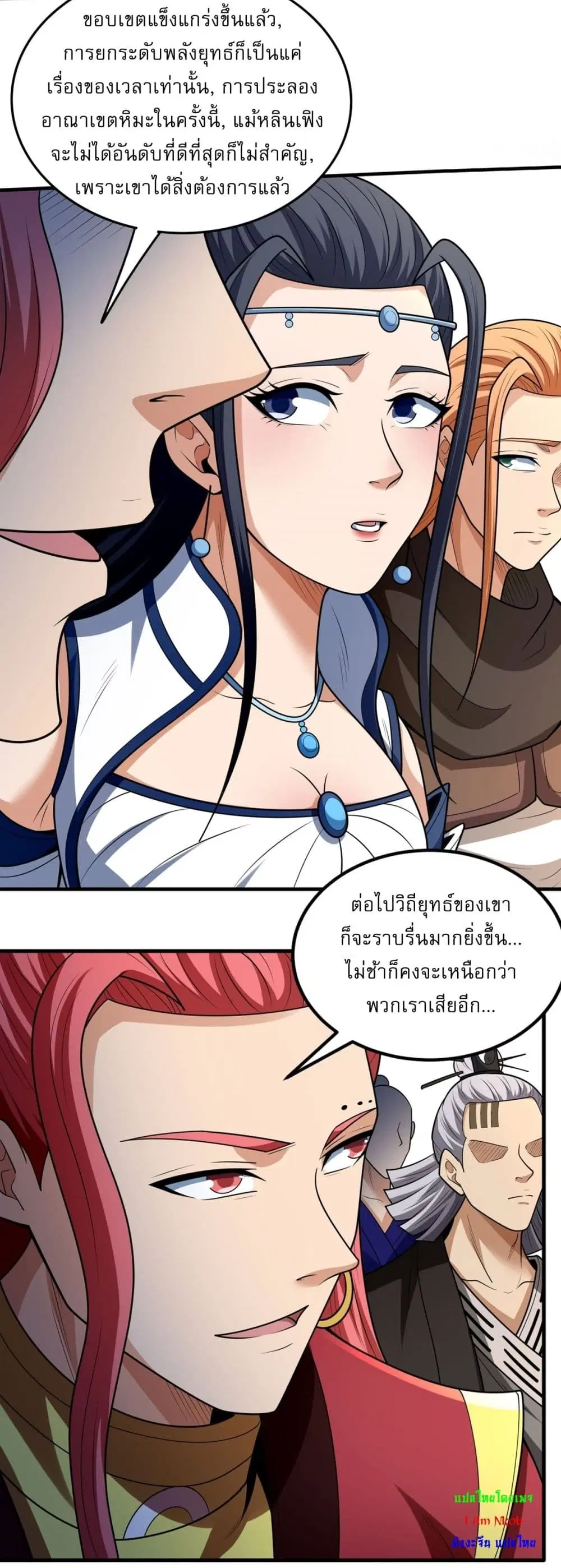 God of Martial Arts ตอนที่ 792 หน้า 17