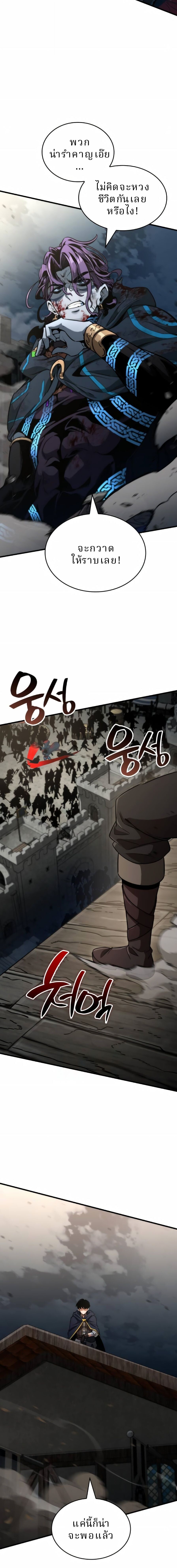 Valhalla Saga จากนักเล่นเกมมืออาชีพ สู่ตำนานแห่งวัลฮัลลา ตอนที่ 67 หน้า 6