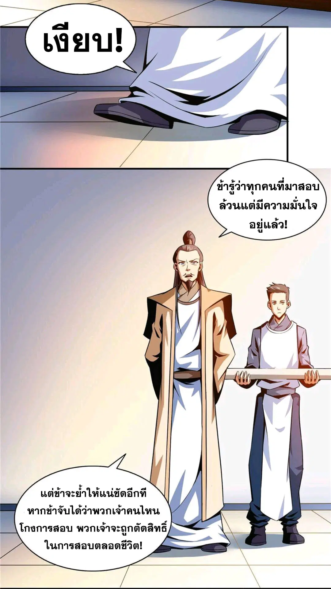 Library to Heaven’s Path ตอนที่ 56 หน้า 30