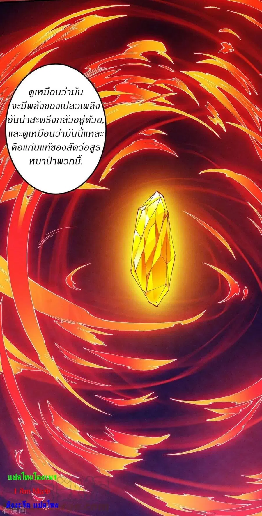 God of Martial Arts ตอนที่ 582 หน้า 21