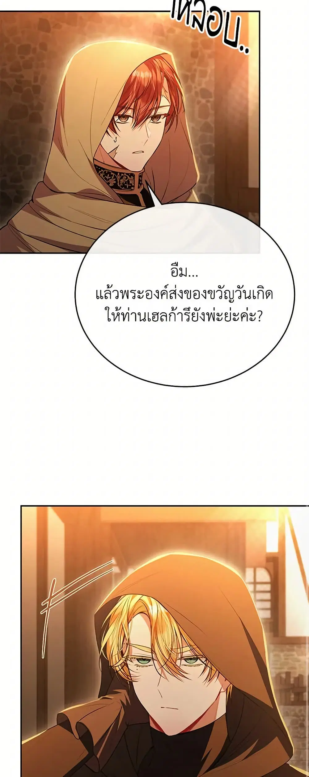 The Real Daughter Is Back ตอนที่ 68 หน้า 22