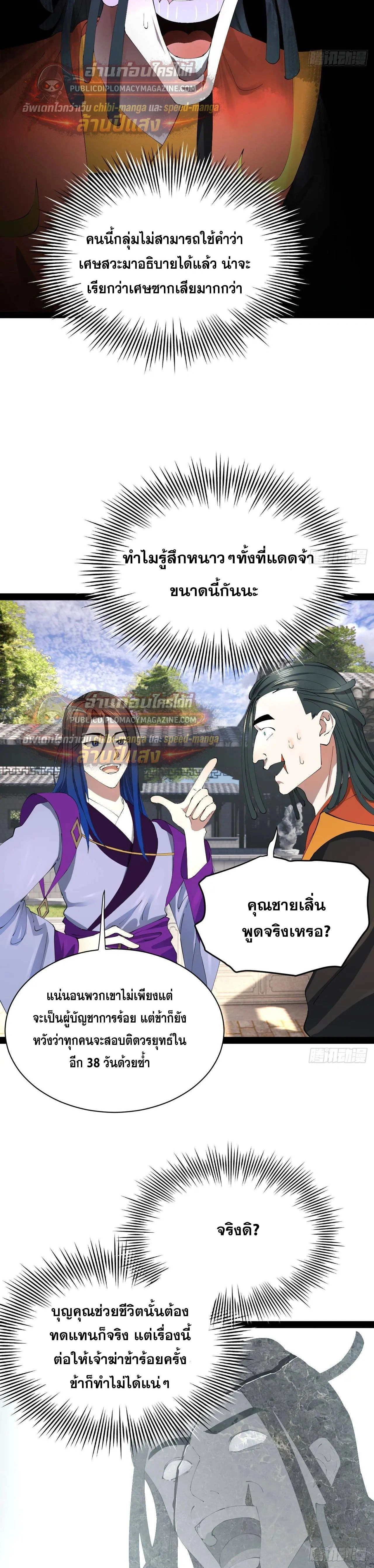 The Strongest Son-in-Law in History – ลูกเขยที่แกร่งสุดในปฐพี ตอนที่ 322 หน้า 9