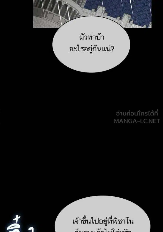 Sister I Am the Queen in This Life ตอนที่ 132 หน้า 12