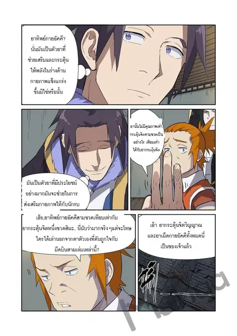 Tales of Demons and Gods ตอนที่ 166.5 หน้า 8