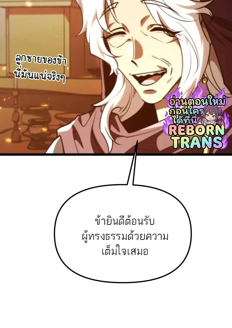 Reincarnator ผู้หวนคืน ตอนที่ 115 หน้า 77